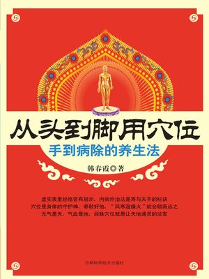 cover image of 从头到脚用穴位